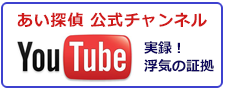 岸和田の浮気調査なら、あい探偵　公式チャンネル。You Tubeで実録！岸和田の浮気調査なら、浮気の証拠をご紹介。